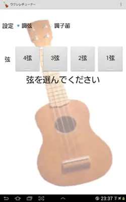 ウクレレチューナー android App screenshot 3