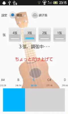 ウクレレチューナー android App screenshot 6