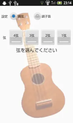 ウクレレチューナー android App screenshot 7